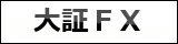 大証FX